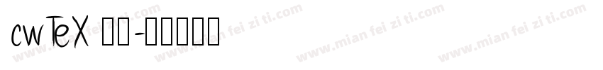 cwTeX 明體字体转换